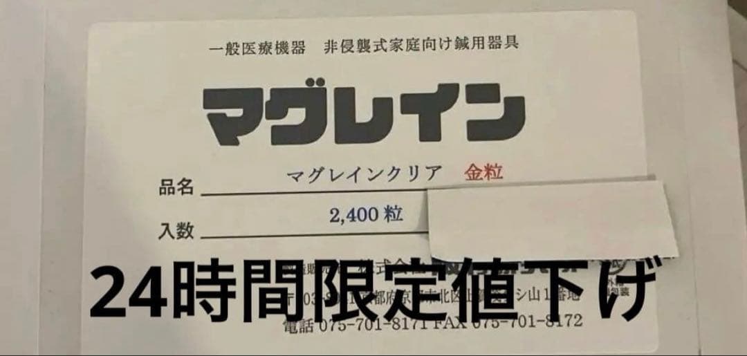 ぽこさま専用　マグレイン　金粒　2400粒　阪村研究所　正規品