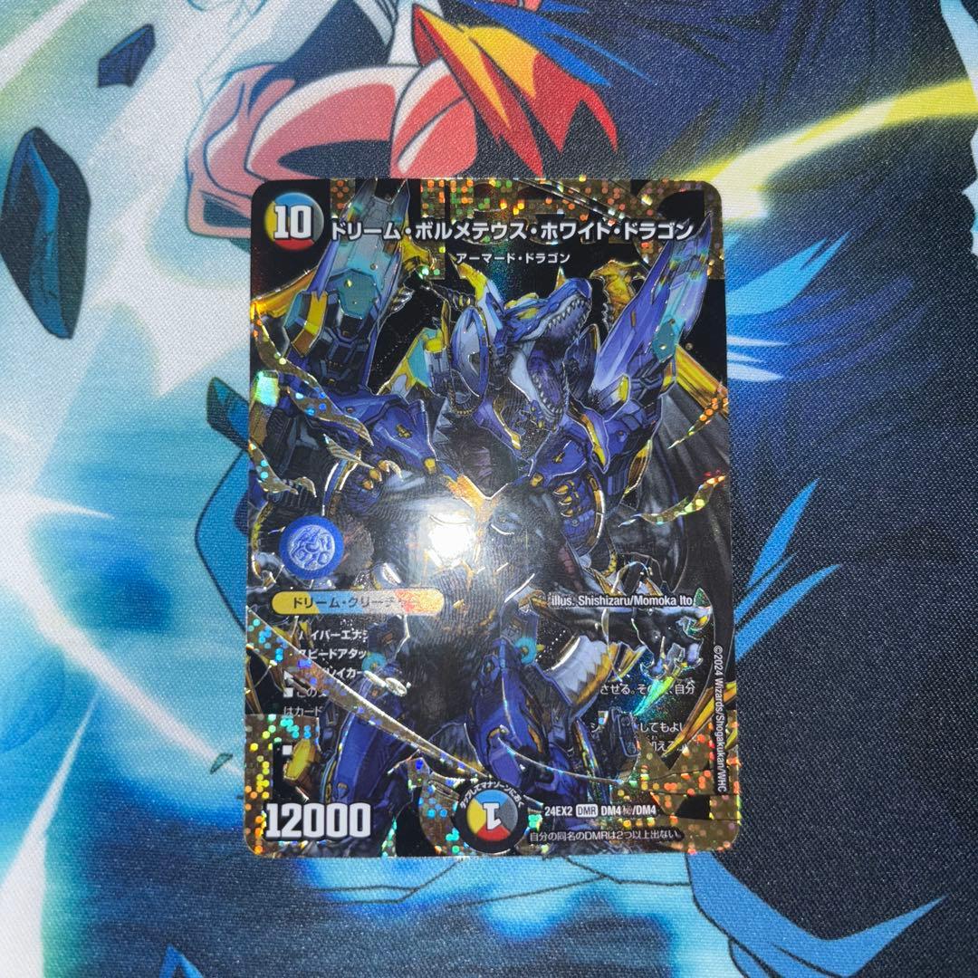 ドリーム・ボルメテウス・ホワイト・ドラゴン　シークレット ドリームボルメテウスホワイトドラゴン デュエル マスターズ