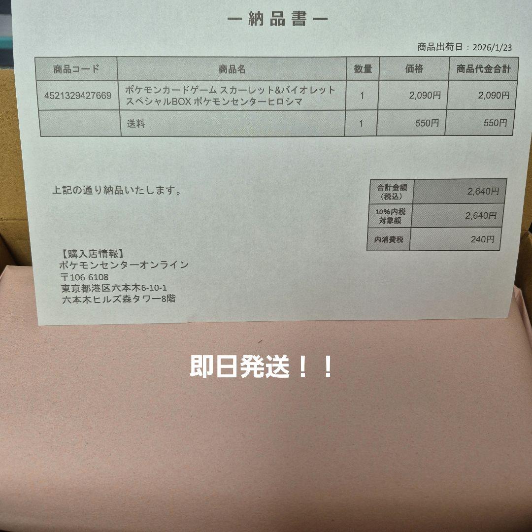 【即日発送】　ポケモンカード　スペシャルBOX ポケモンセンターヒロシマ スペシャルBOX ポケモンセンターヒロシマ - Meccha Japan