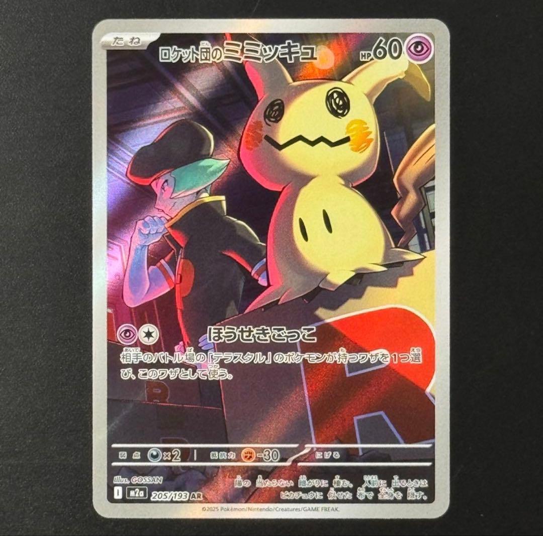 ロケット団のミミッキュ AR 1枚 - メルカリ