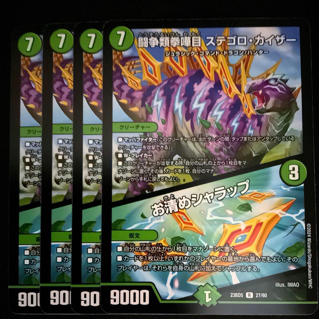 闘争類拳嘩目ステゴロ・カイザー/お清めシャラップ 4枚 - メルカリ