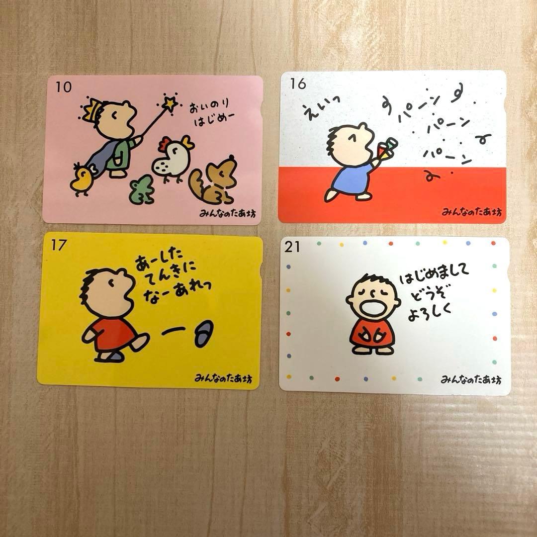 1989年 みんなのたあ坊 森永製菓 昭和 レトロカード 4枚セット - メルカリ