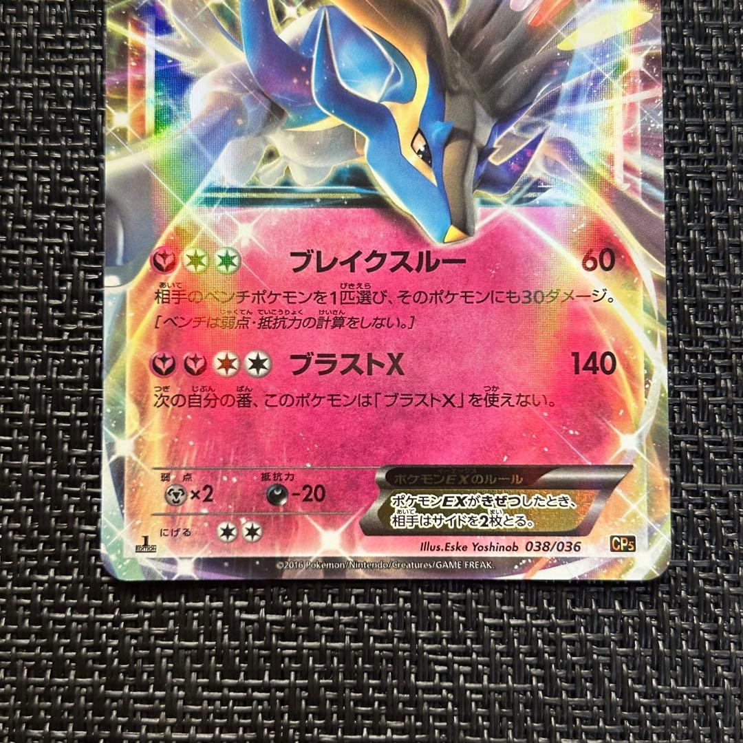 ポケモンカード ゼルネアスex シークレット cp5 1ed - メルカリ