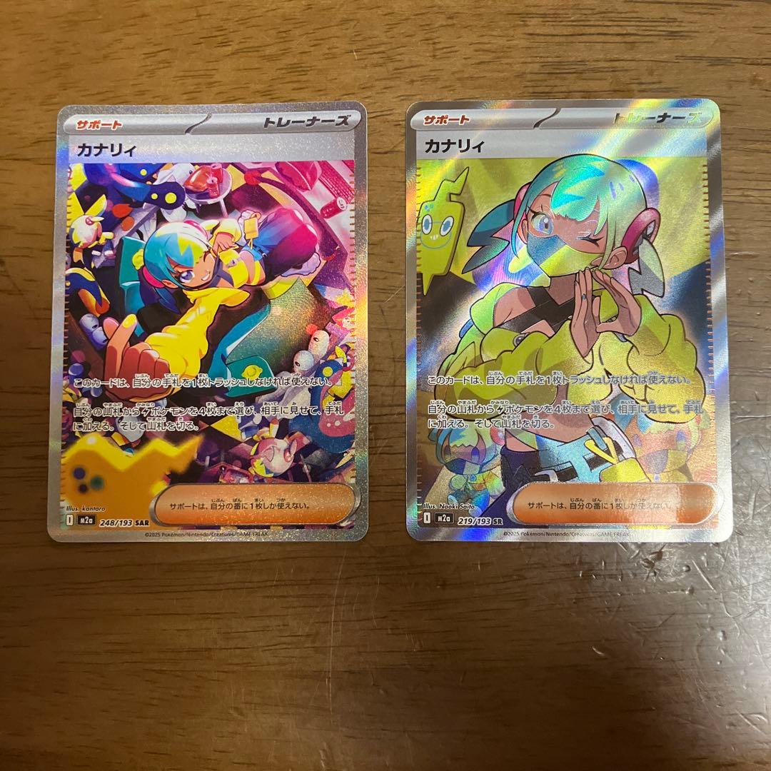 ポケモンカード　カナリィsar カナリィsr