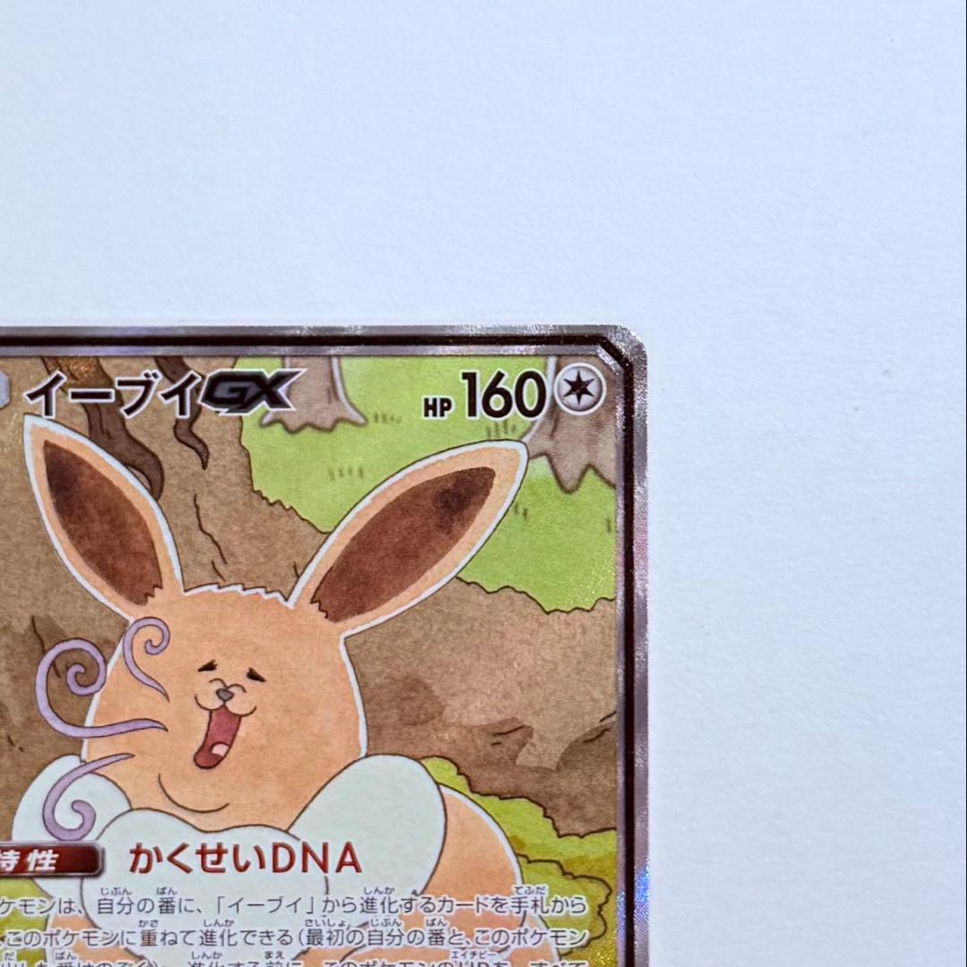 ポケモンカード イーブイGX SA SM12a 188/173 SR 美品 - メルカリ