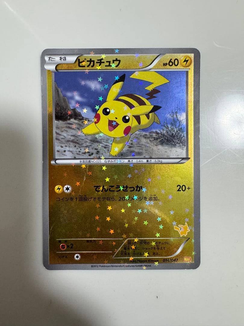 即日発送〗シブヤのピカチュウ：ポケモンセンターシブヤ オープン記念