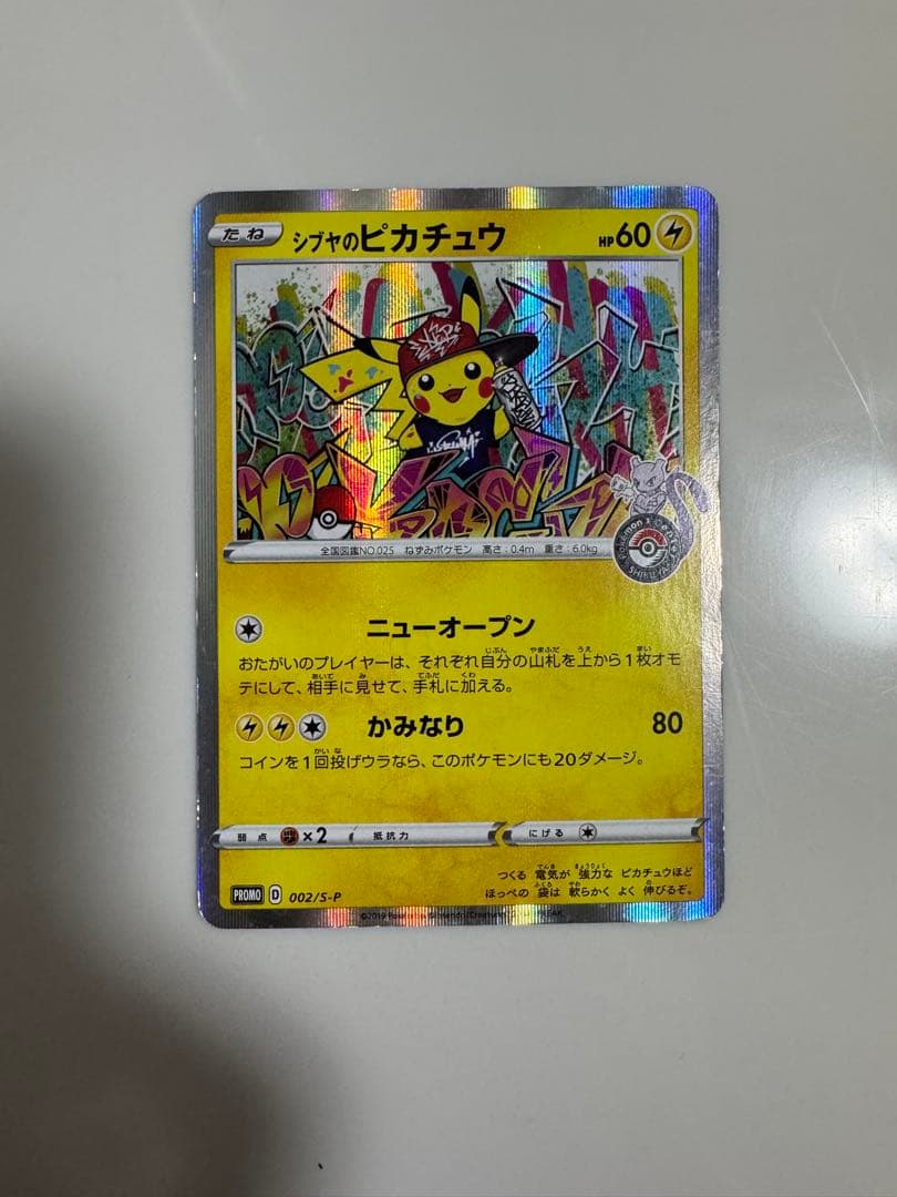 即日発送〗シブヤのピカチュウ：ポケモンセンターシブヤ オープン記念