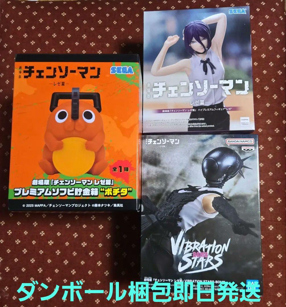 チェンソーマン レゼ ボム ポチタ フィギュア 貯金箱 - メルカリ