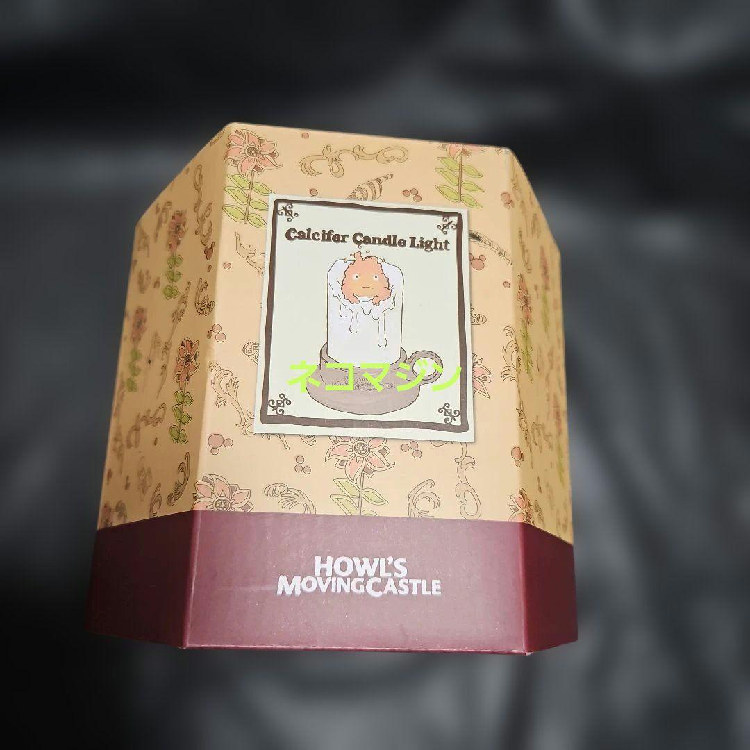 ハウルの動く城 カルシファーのゆらゆらキャンドルライト 新品 ジブリ