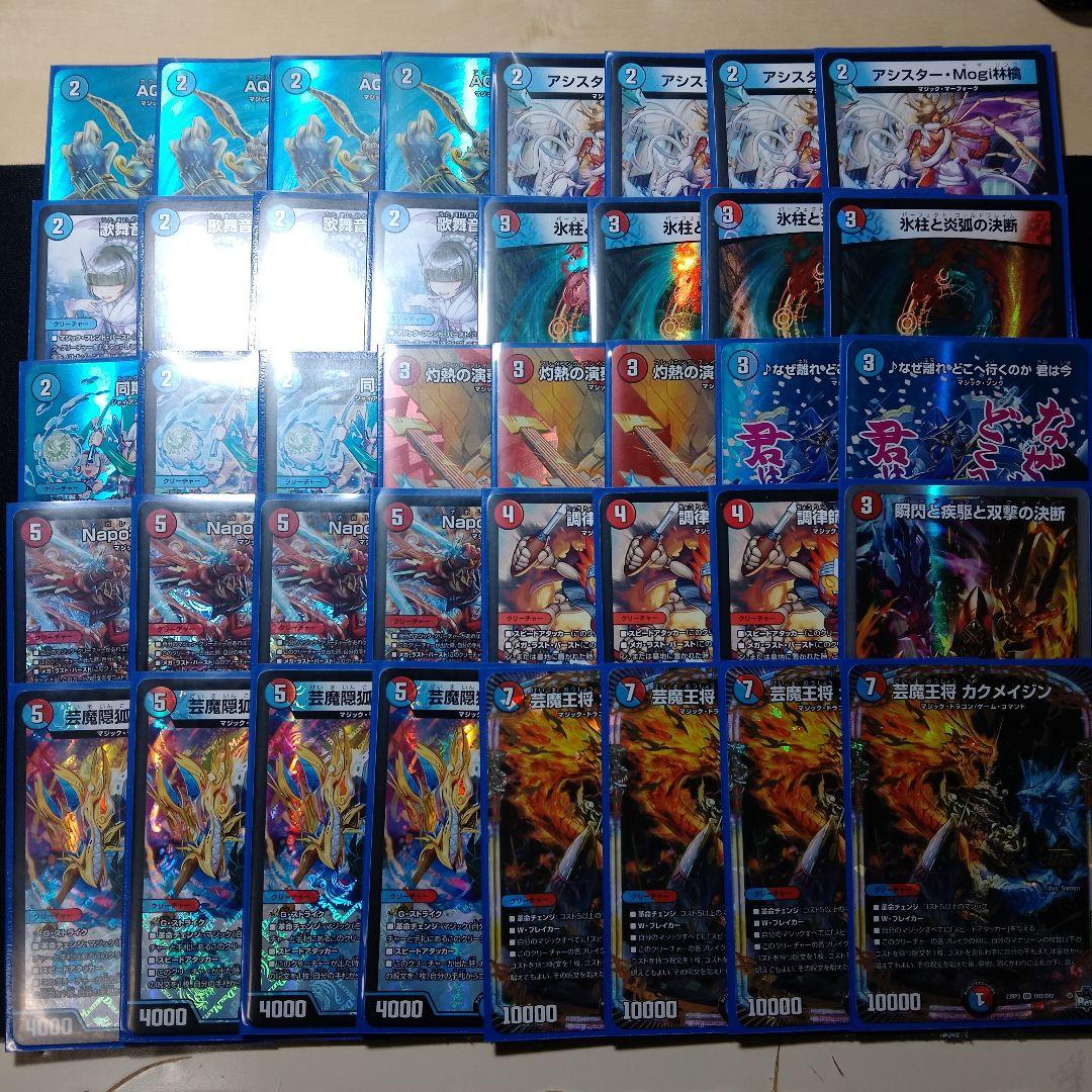 デュエルマスターズ 赤青マジック デッキ