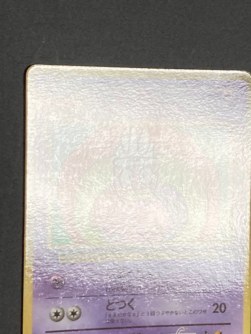 ハマちゃんのヤドキング 旧裏面 ピカチュウ MOVIE HAMADA 光沢あり