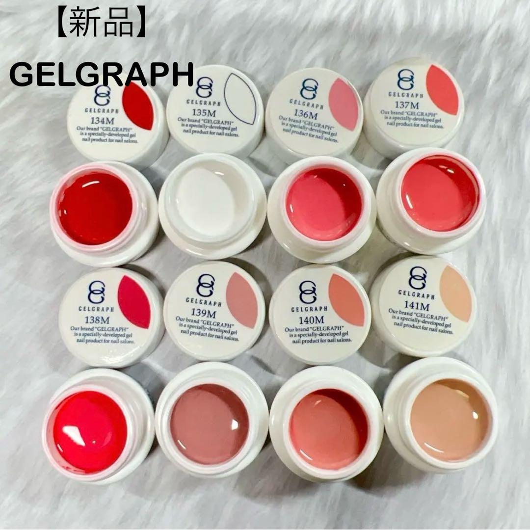 ジェルグラフ　8色セット　カラージェルネイル　プロ用　まとめ売り　　　　　　26