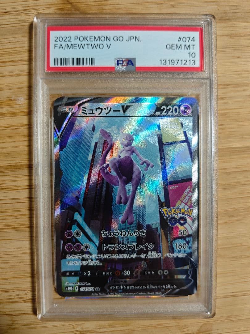PSA10 ミュウツーV SA S10b Pokémon GO 074/071 Pokemon Chinese Card Mewtwo V SR SA Alt Art 074/071 s10b Pokemon