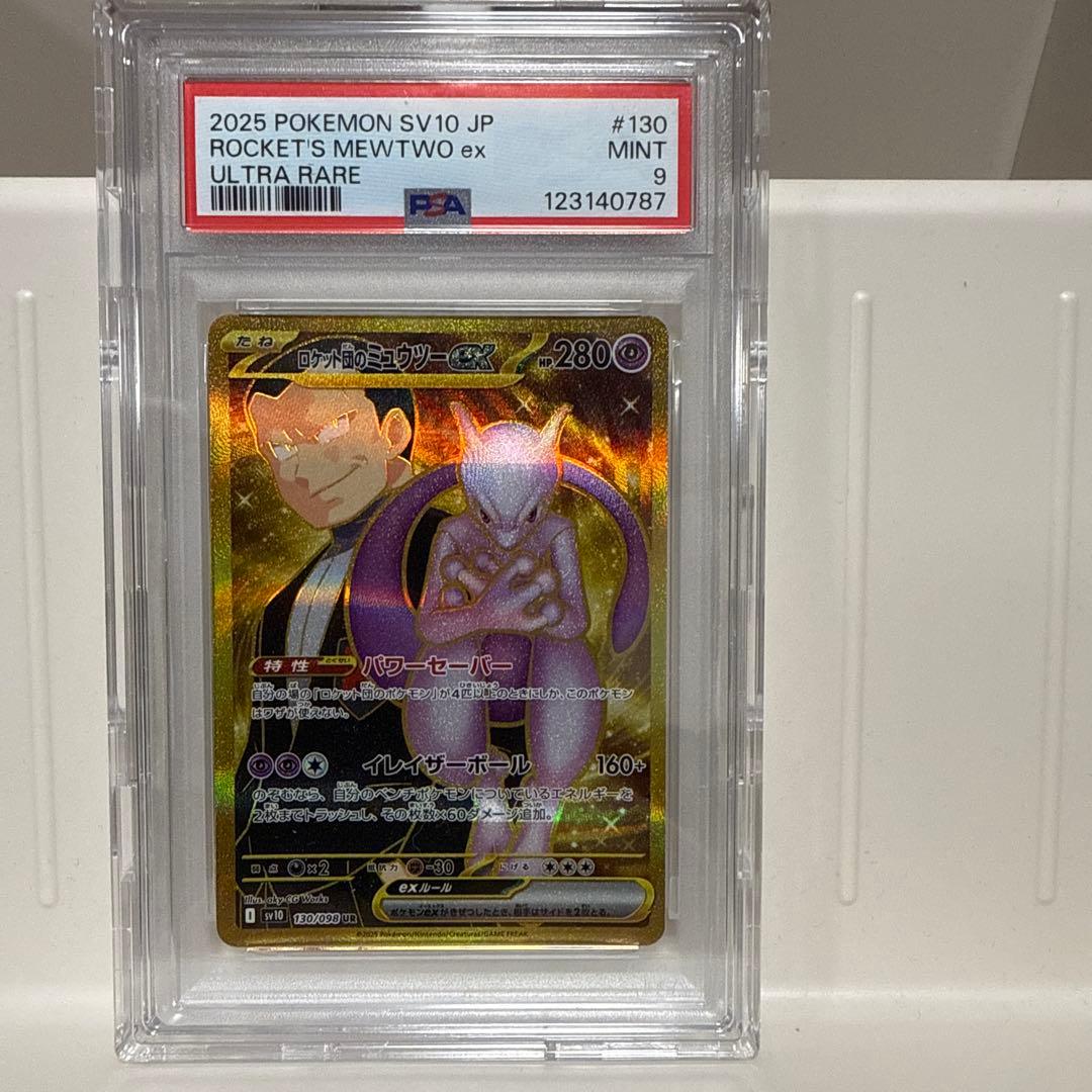PSA9ポケモンカード ロケット団のミュウツー ex ur ロケット団の栄光