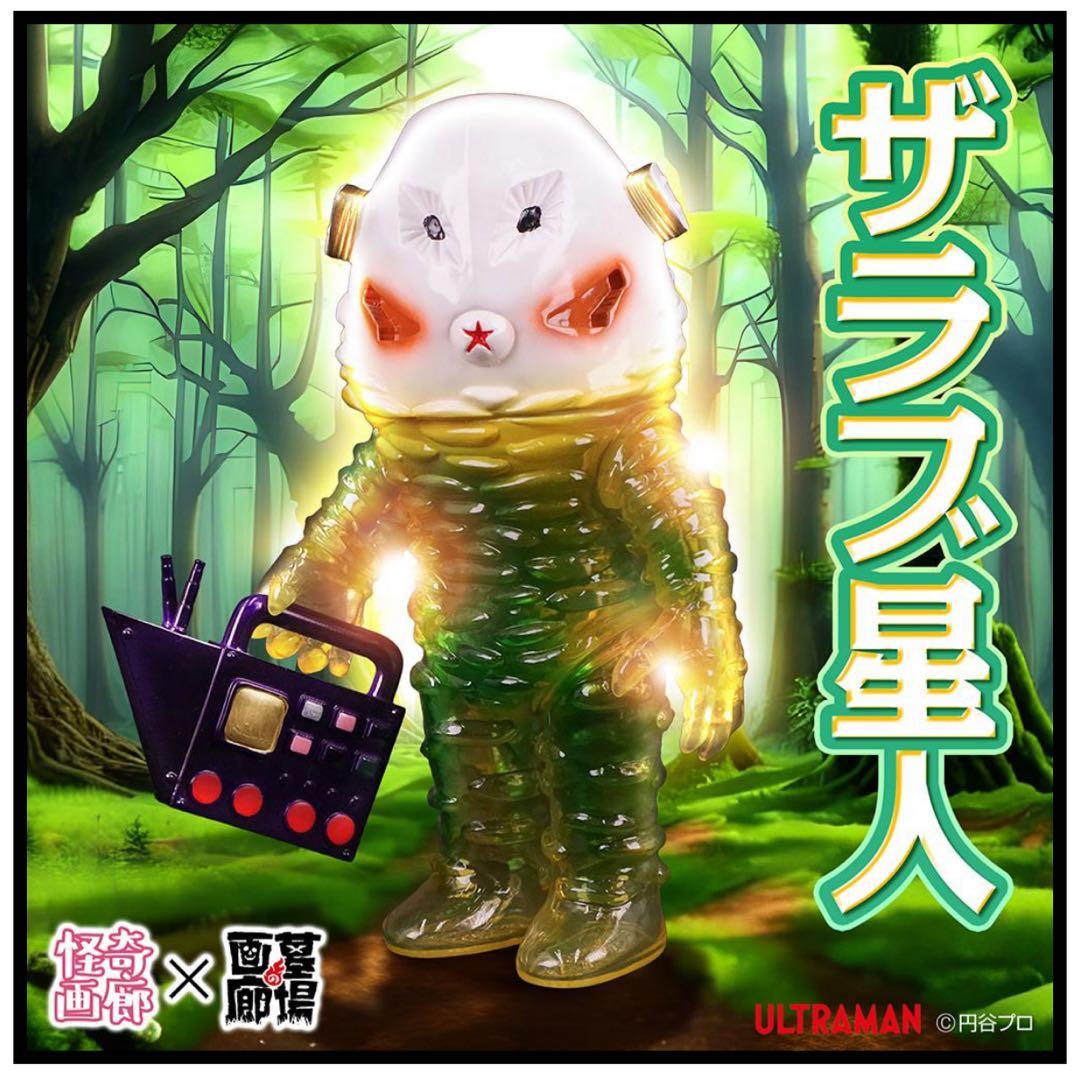 暗黒エンターテイメント The CLOWN & ザラブ星人 フィギュア