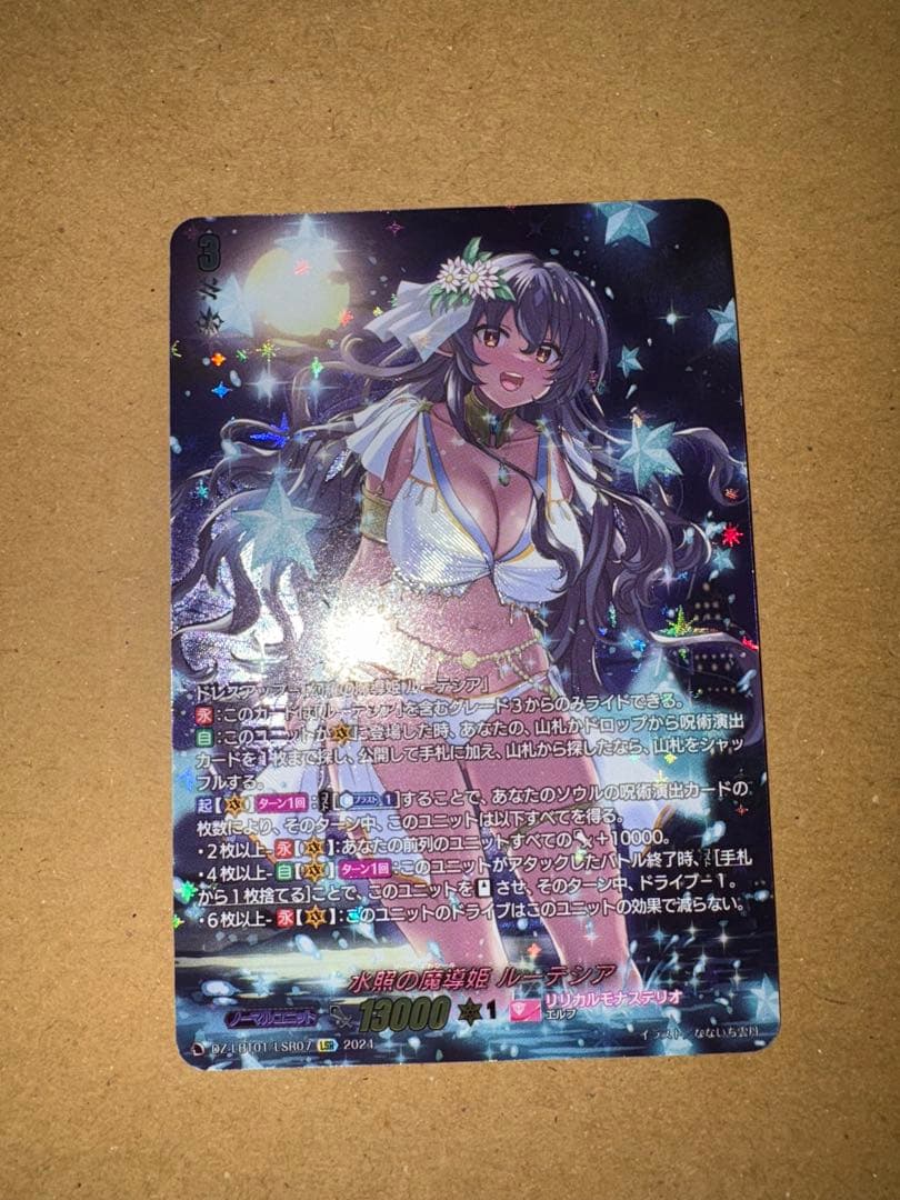 ヴァンガード 水照の魔導姫 ルーテシア LSR 状態A-〕水照の魔導姫ルーテシア【SR】{DZ-LBT01/SR10}《リリカル