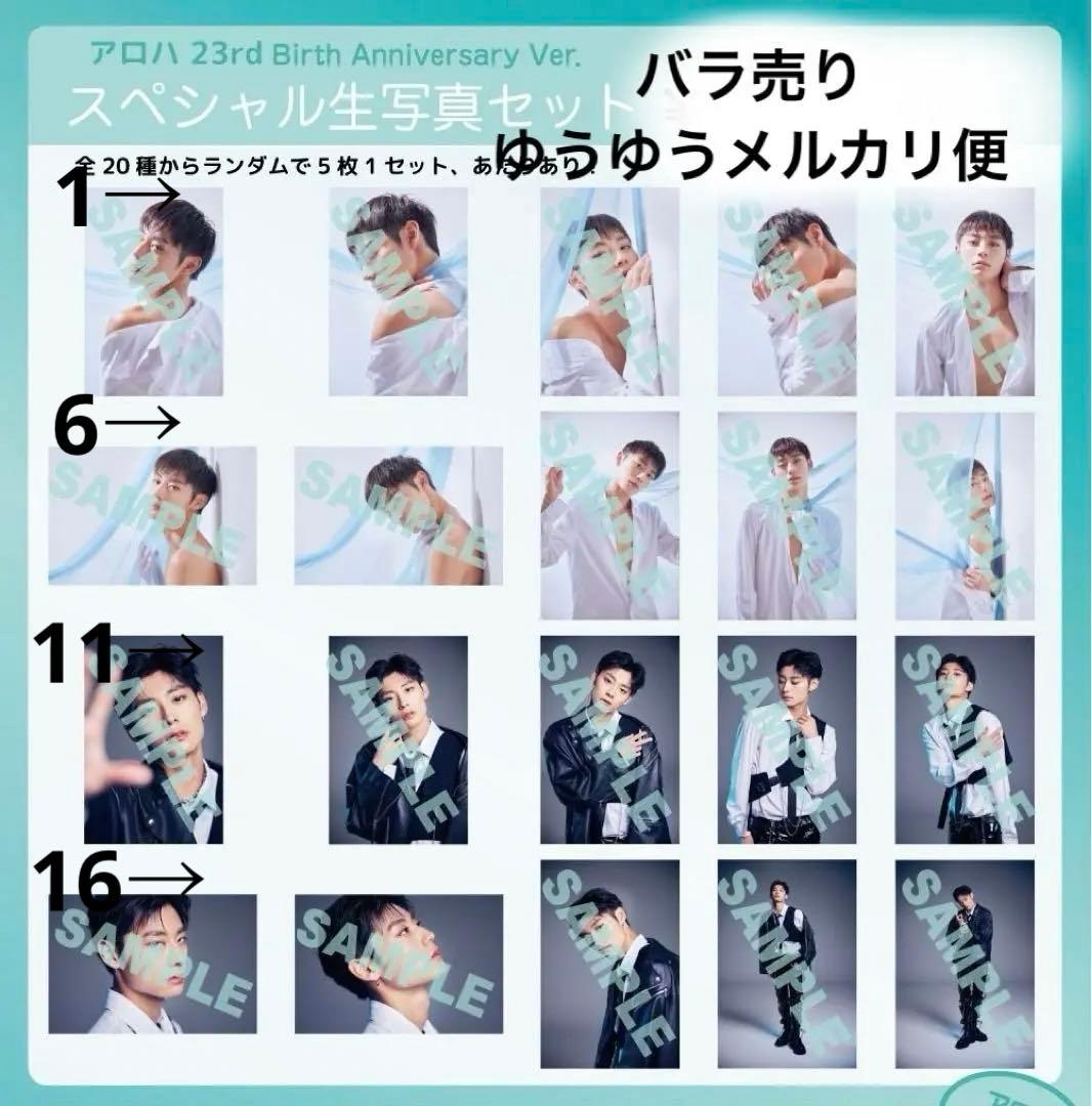 超特急 アロハ 髙松アロハ 生誕 生写真 23歳 - メルカリ