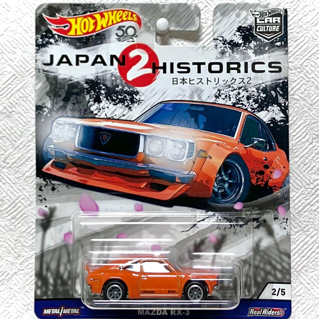 ☆ホットウィール ジャパンビストリックス2 JAPAN HISTORICS 2