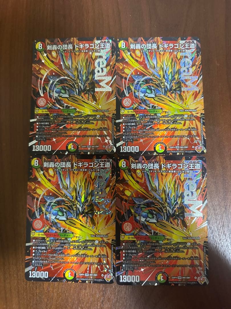 デュエルマスターズ　ドギラゴン王道　4枚