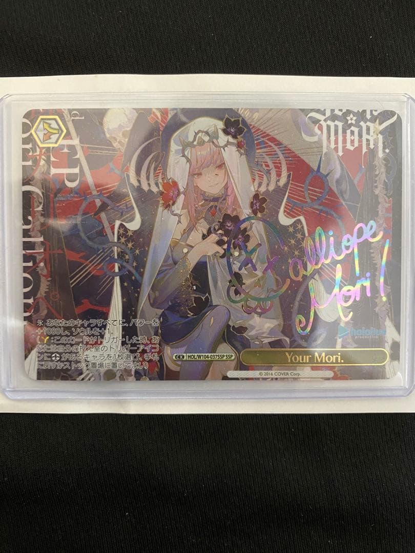 ヴァイスシュヴァルツWS カード 箔押し　Your Mori.SSP 森カリオペ