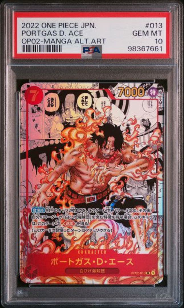 【最安値】ポートガス・D・エース SR コミパラ OP02-013 PSA10