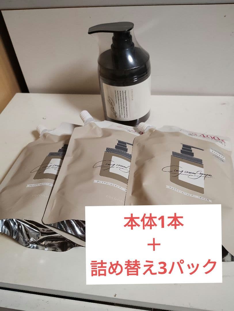 coconeクレイクリームシャンプー　本体1本＋詰め替え3パック