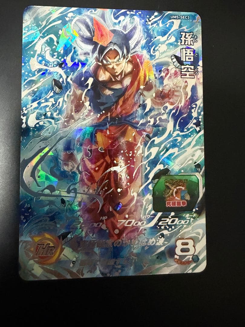 スーパードラゴンボールヒーローズUM5-SEC3 孫悟空 - メルカリ
