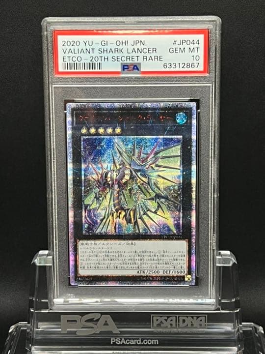 遊戯王 PSA10 ヴァリアントシャークランサー　20th
