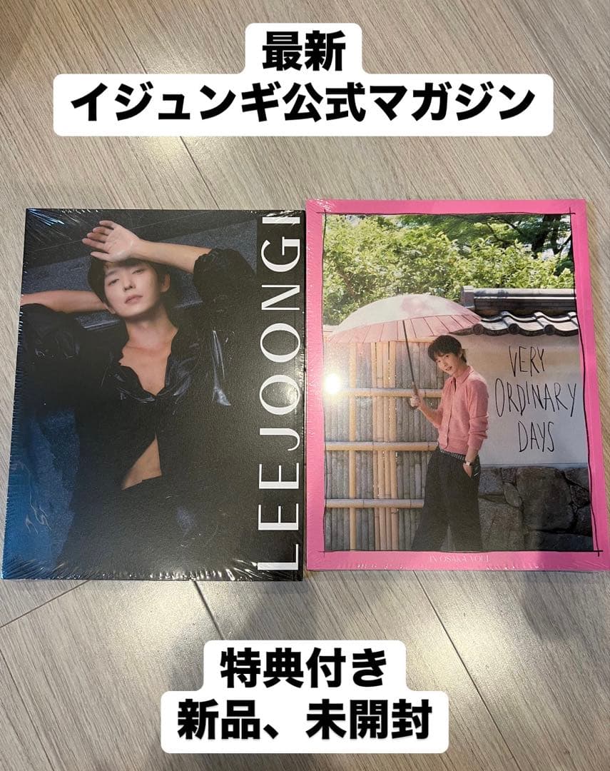 最新イジュンギ公式マガジン2025 写真集　DVD付