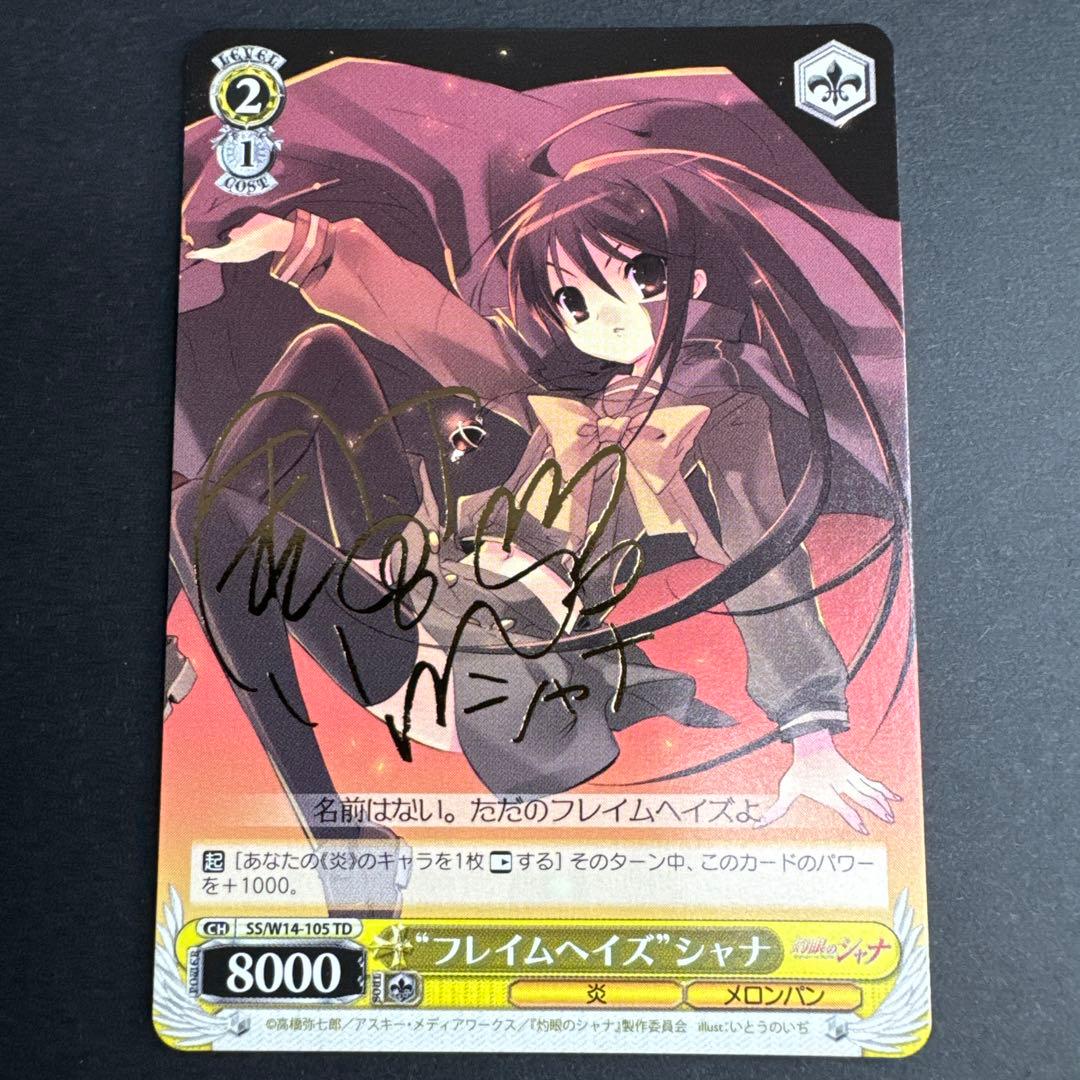 未使用 ヴァイス 灼眼のシャナ フレイムヘイズ シャナ TD サイン