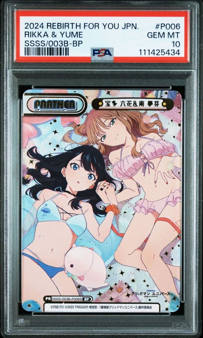 宝多六花＆南夢芽 BP PSA10 グリッドマン ユニバース