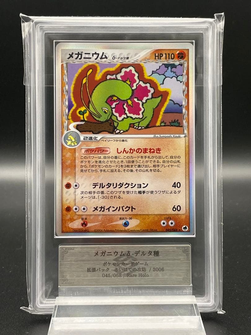 ARS10 メガニウム　デルタ種　アンリミ　ポケモンカード　ポケカ