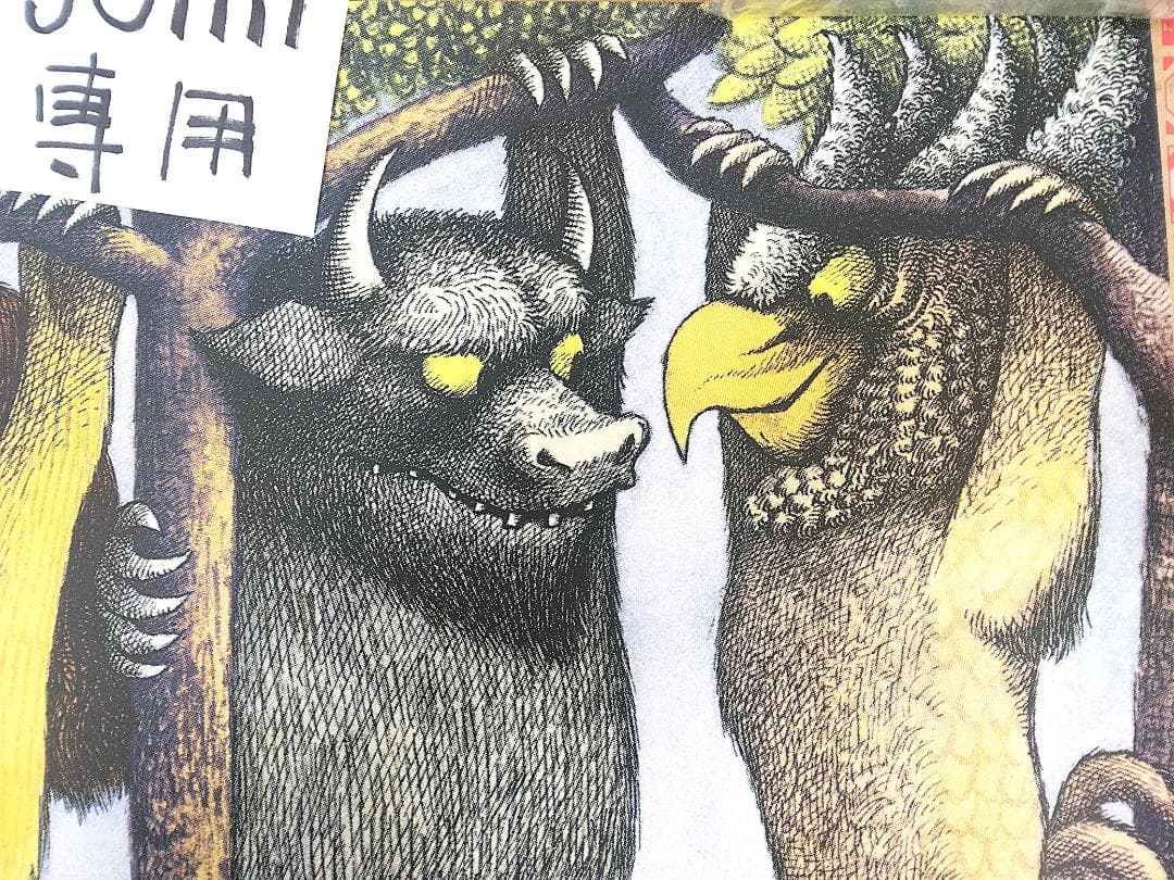 かじゅうたちのいるところ ツリー・トップス モーリス・センダック