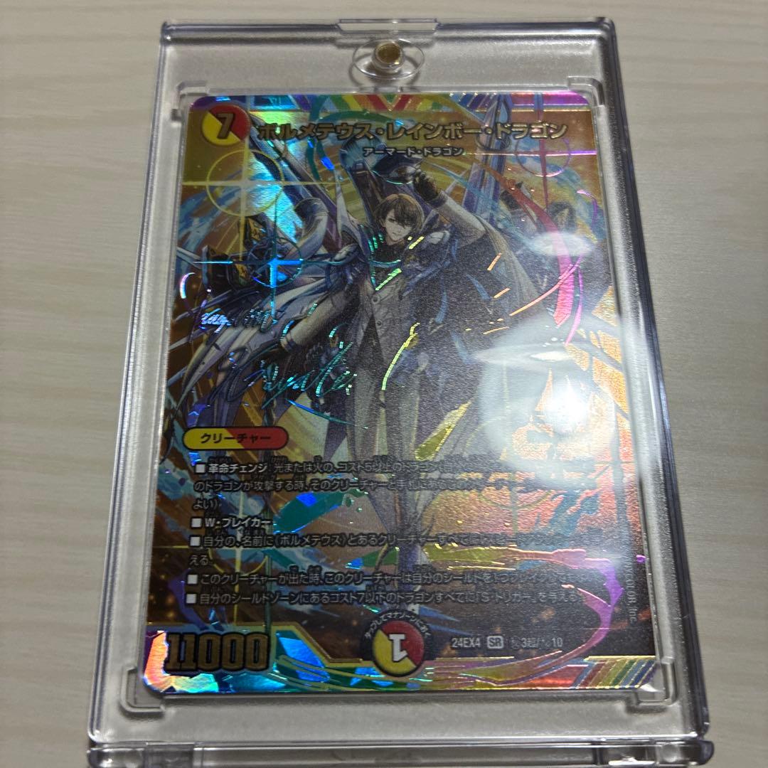 デュエルマスターズ ボルメテウスレインボードラゴン サイン入りシークレット ボルメテウスレインボードラゴン SR シークレット サイン 加賀美ハヤト