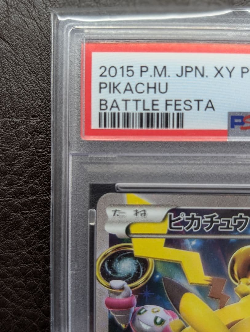 PSA10】ピカチュウ バトルフェスタ2015 プロモ 175/XY-P - メルカリ