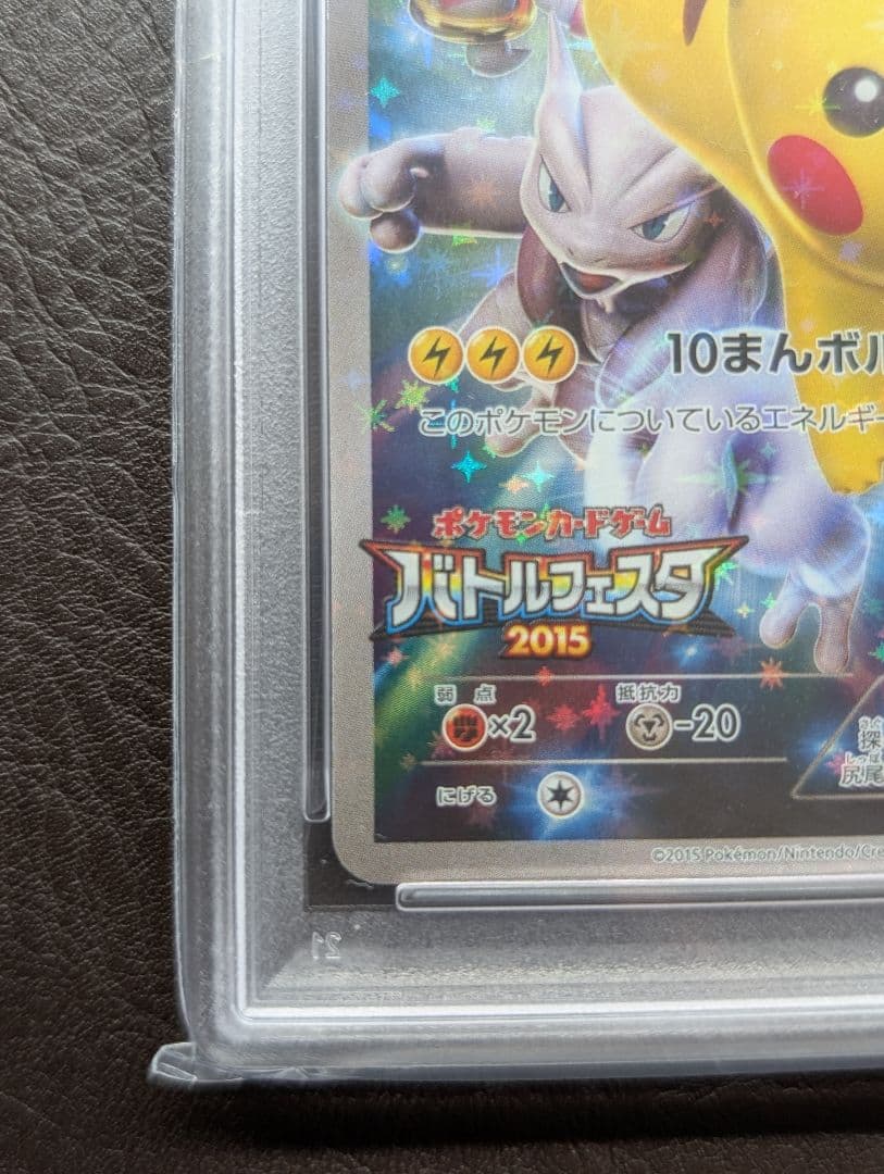 PSA10】ピカチュウ バトルフェスタ2015 プロモ 175/XY-P - メルカリ