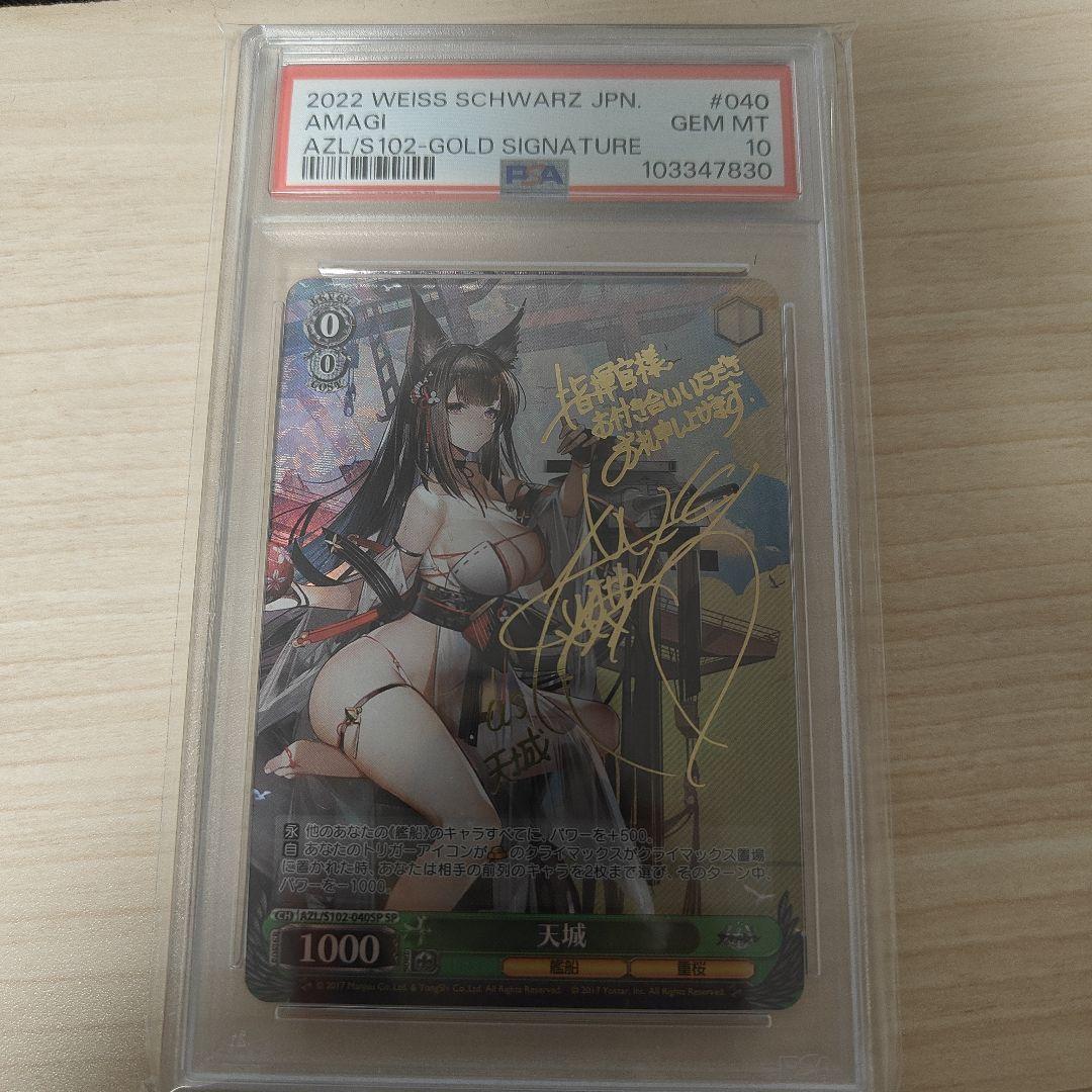 天城spサイン　PSA10 buyong