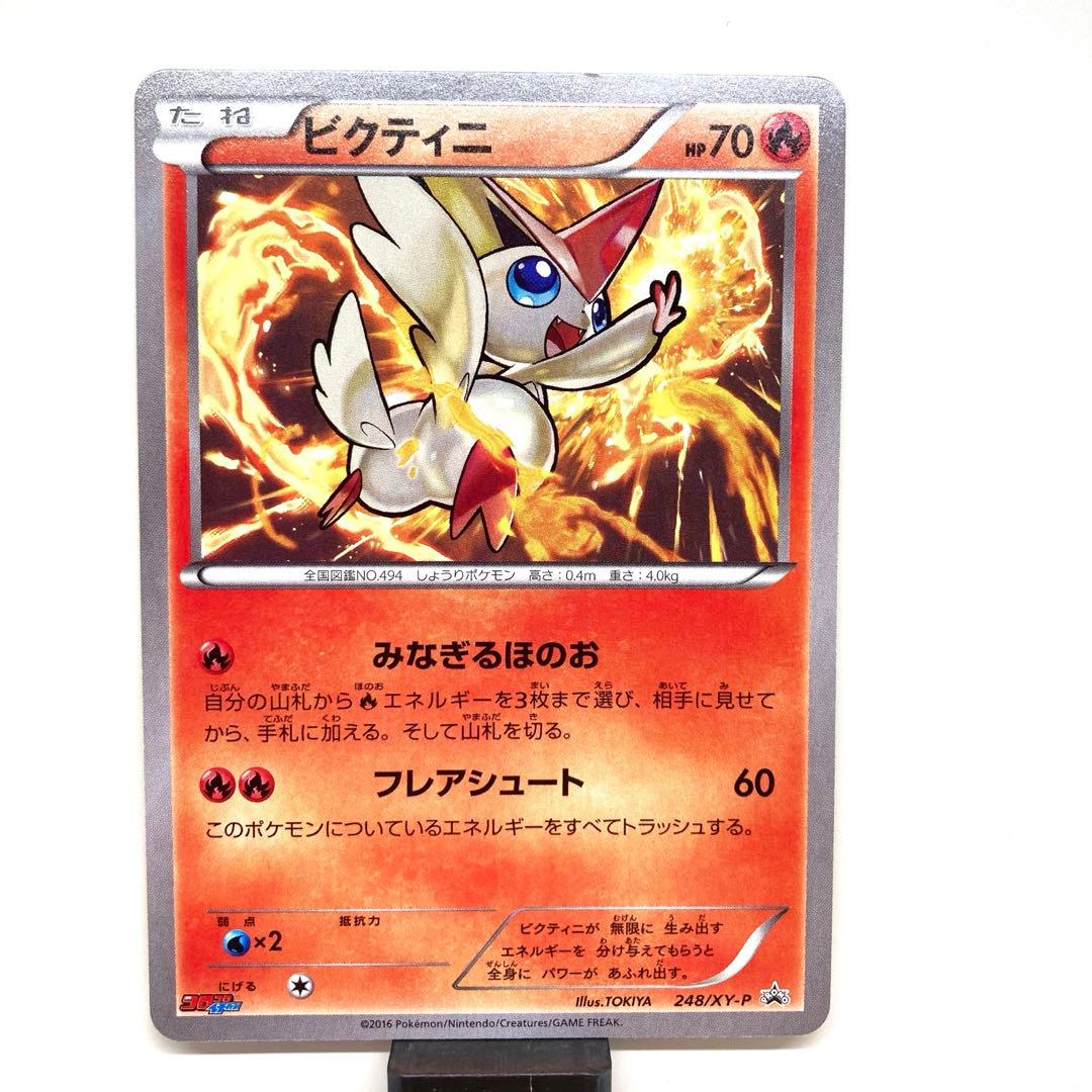 ビクティニ　ポケモンカード HP70 コロコロイチバン　プロモ　promo