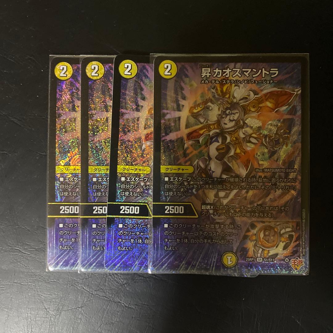 昇カオスマントラ フォーチュンカオスマントラ