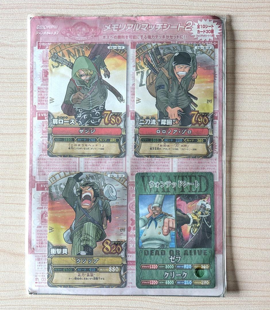 ワンピーベリーマッチ メモリアルマッチシート2 サンジ ゾロ ウソップ