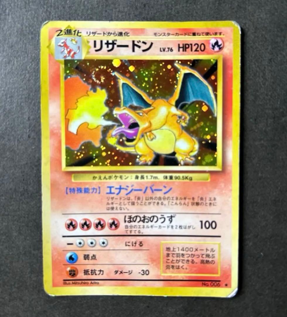 渦巻きホロ】旧裏 リザードン ☆ 第1弾拡張パック ポケモンカード