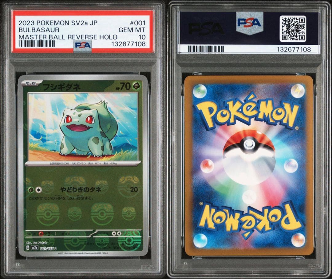 PSA 10フシギダネ　マスボミラー7108