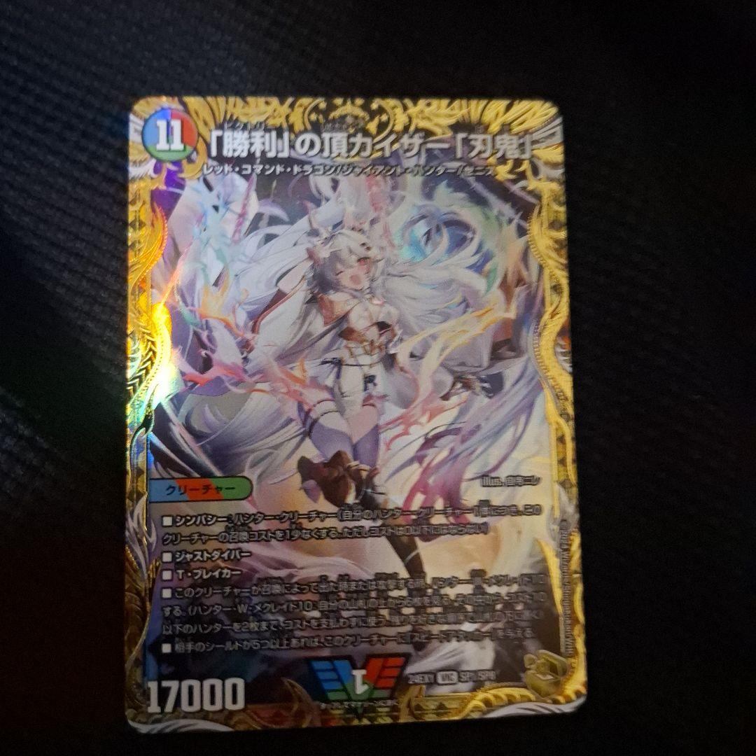 勝利の頂カイザー刃鬼　金トレ　デュエル・マスターズ