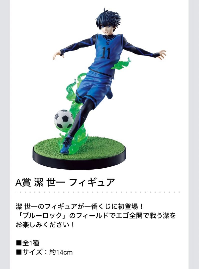 潔世一　一番くじ　フィギュア　A賞