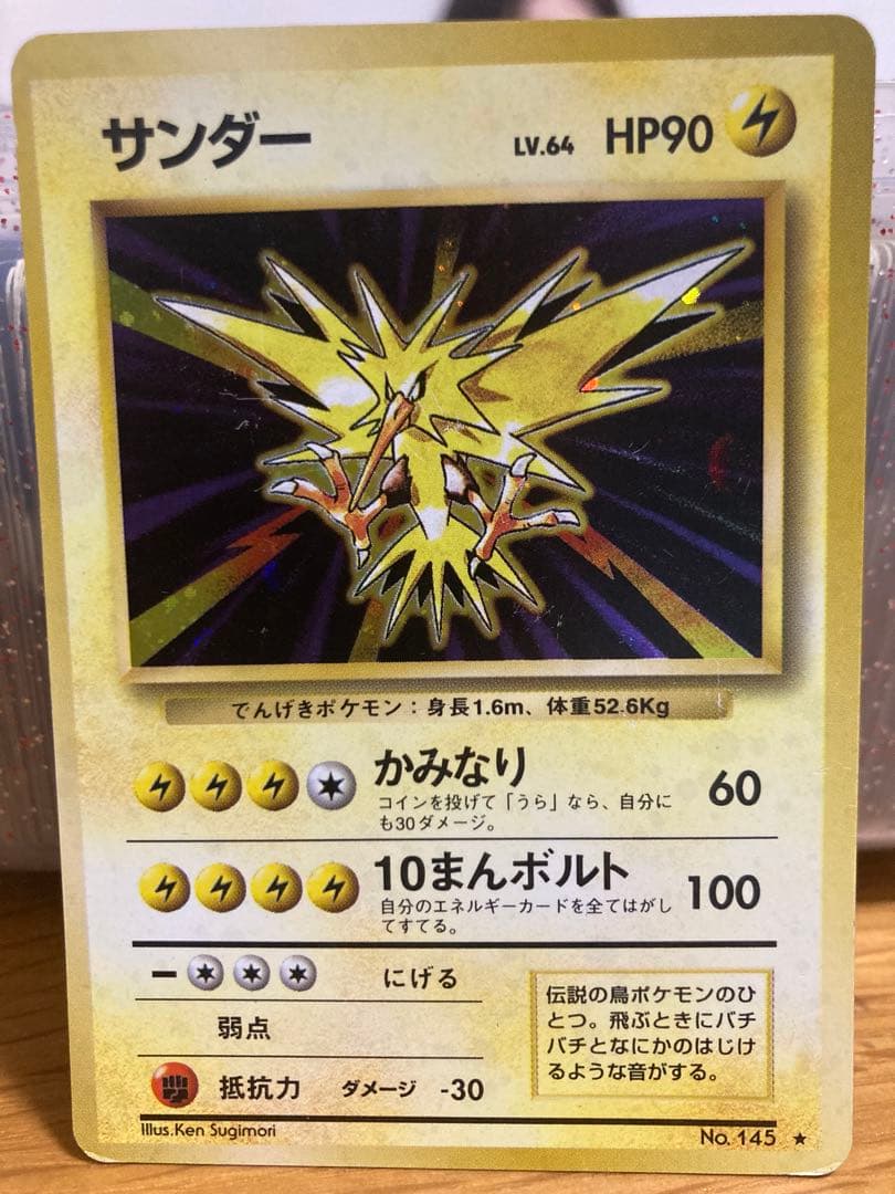 サンダー ★ 第1弾拡張パック　旧裏