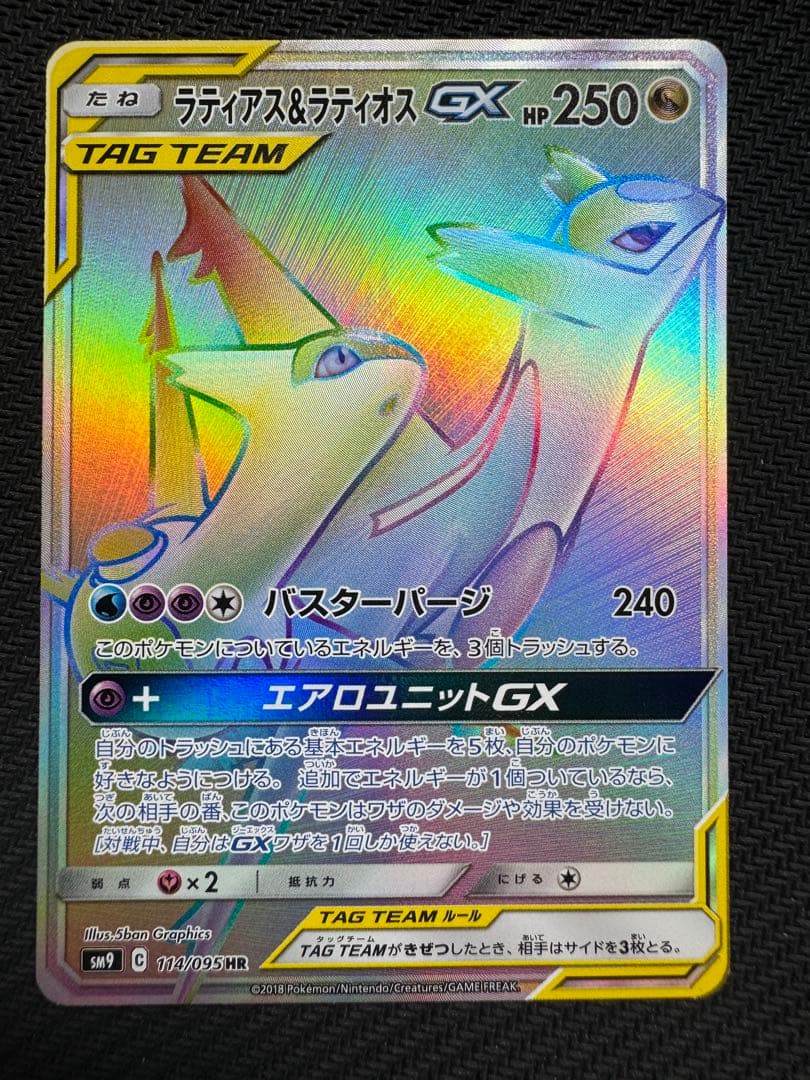 ラティアス＆ラティオスGX SR SM9 タッグボルト 105/095