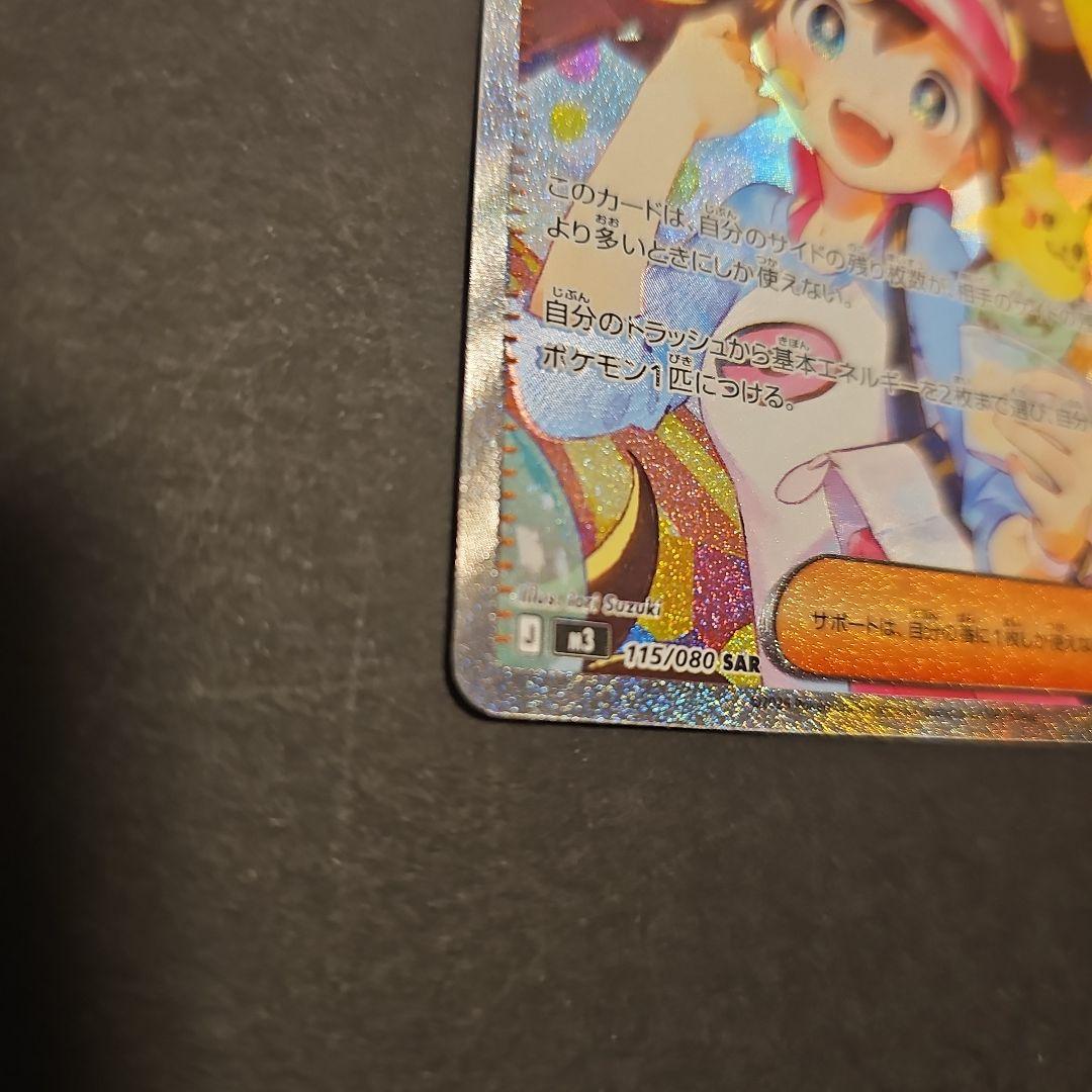 メイのはげまし 115/080 SAR ポケモンカード - メルカリ