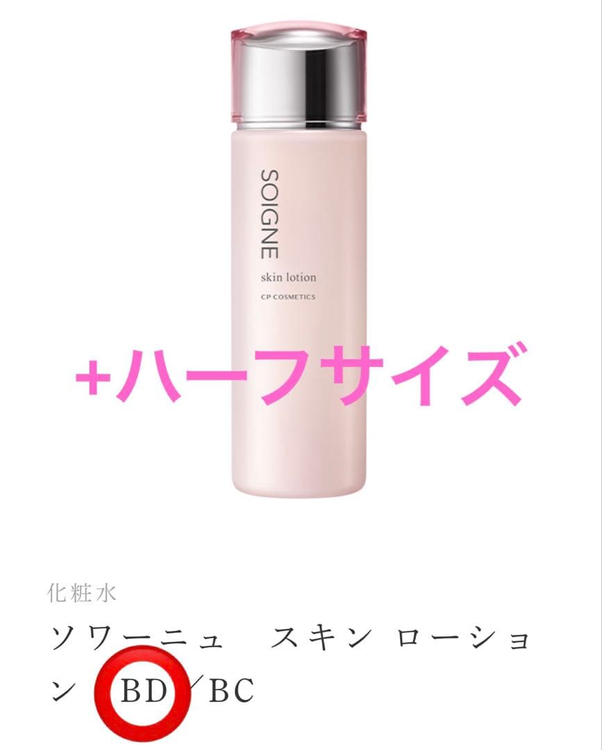 ソフニュー スキン ローション BD