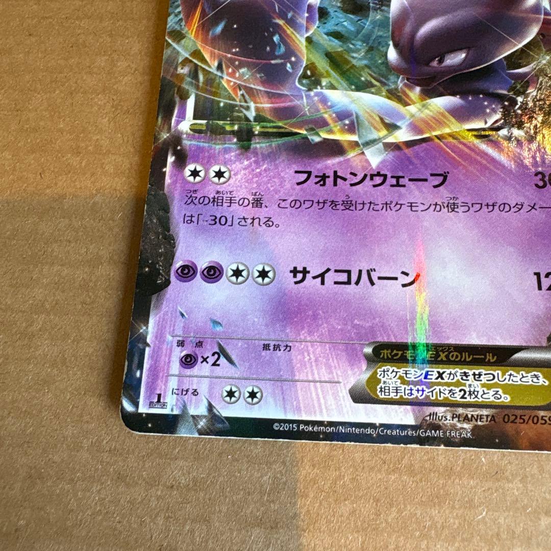 ポケモンカード ミュウツーEX XY8 025/059 RR 1ed - メルカリ