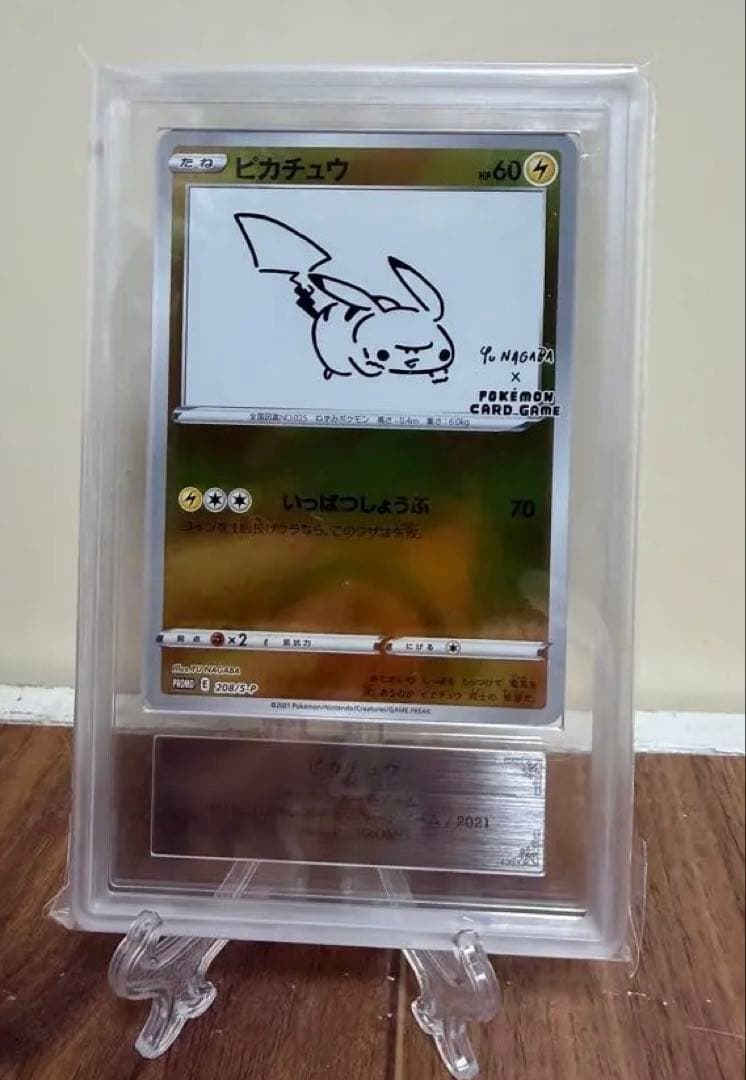 ピカチュウ　YU NAGABA ARS10 ピカチュウ プロモ YU NAGABA 長場雄 PROMO ポケカ ポケモンカード